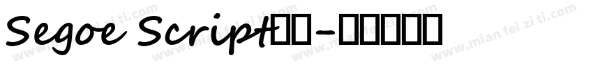 Segoe Script字体字体转换